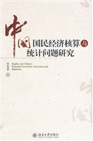 中国国民经济核算与统