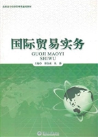 国际贸易实务