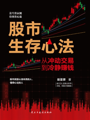 股市生存心法