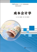 成本会计学