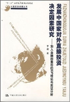 发展中国家对外直接投