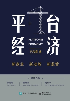 平台经济——新商业　