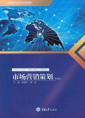 市场营销策划