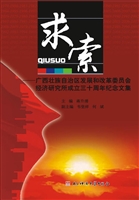 求索——广西壮族自治