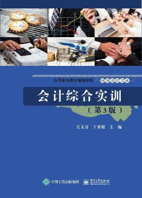会计综合实训