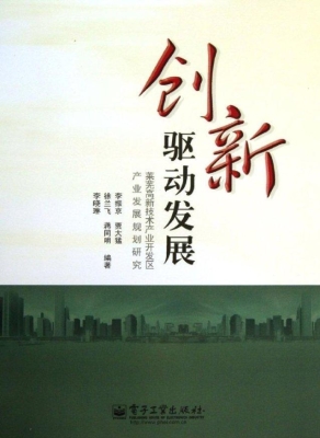 创新驱动发展：莱芜高新