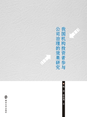 我国机构投资者参与公