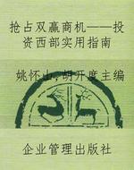抢占双赢商机——投资