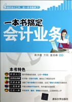一本书搞定会计业务