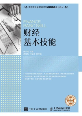 财经基本技能