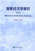 制度经济学研究    第