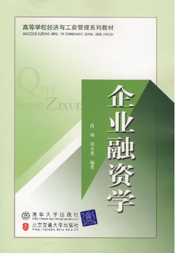 企业融资学