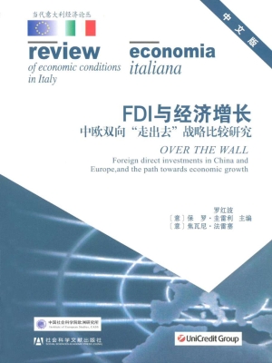 FDI与经济增长——中
