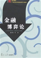 金融博弈论