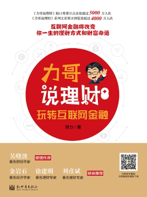 力哥说理财——玩转互