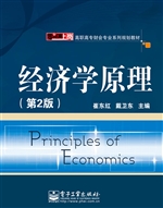 经济学原理