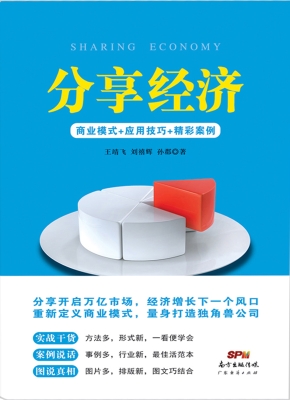 分享经济