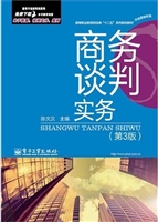 商务谈判实务