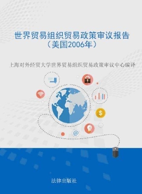 世界贸易组织贸易政策