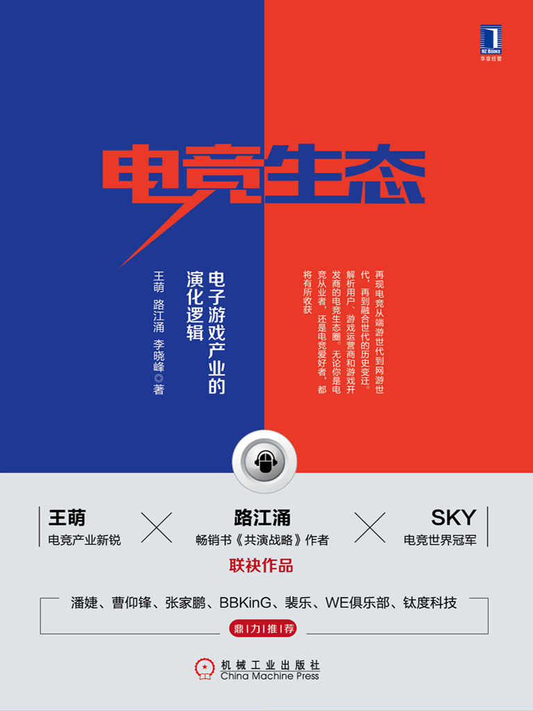 电竞生态：电子游戏产业