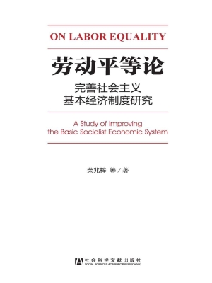 劳动平等论——完善社