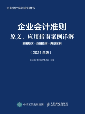 企业会计准则原文、应