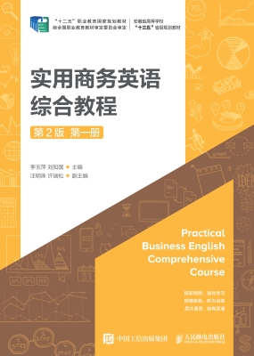 实用商务英语综合教程