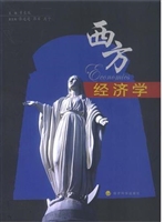 西方经济学