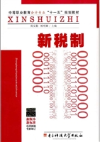 新税制