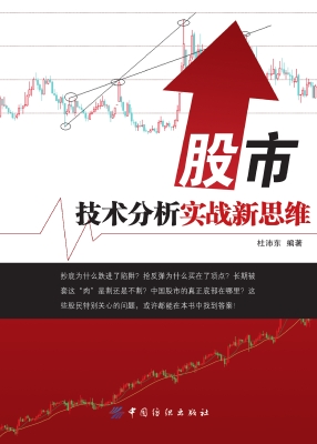 股市技术分析实战新思