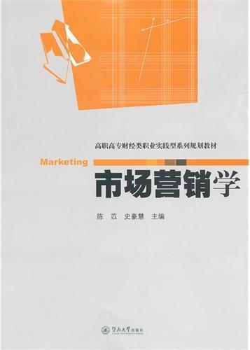 市场营销学