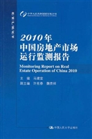 2010年中国房地产市场