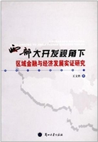 西部大开发视角下区域