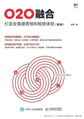 O2O融合——打造全渠