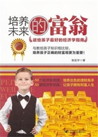 培养未来的富翁——送