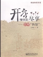 开店(餐饮店)尽享