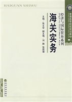 海关实务