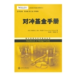 对冲基金手册
