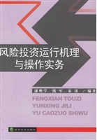 风险投资运行机理与操