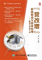 “营改增”新政解读与