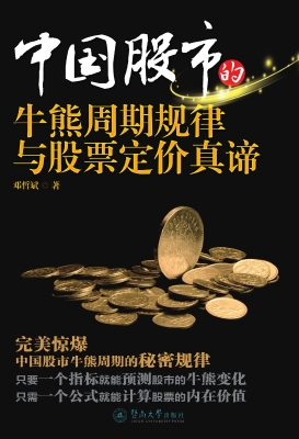 中国股市的牛熊周期规