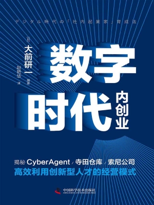 数字时代内创业