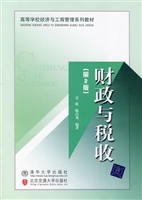 财政与税收（第2版）