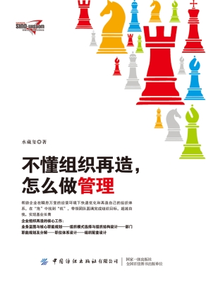不懂组织再造，怎么做管