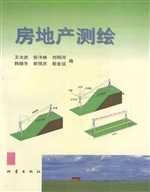 房地产测绘
