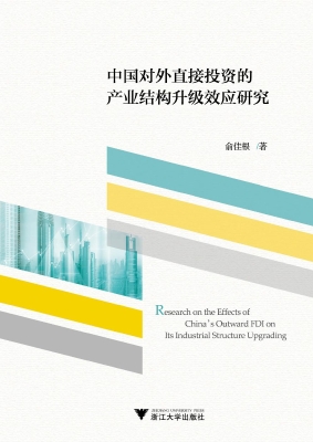 中国对外直接投资的产