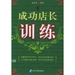 成功店长训练