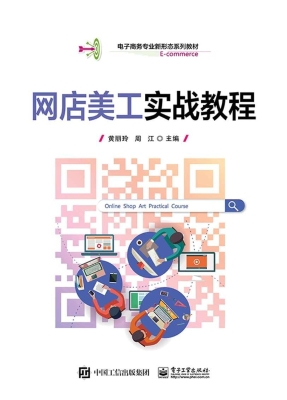 网店美工实战教程