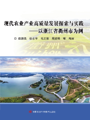 现代农业产业高质量发