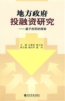 地方政府投融资研究：基